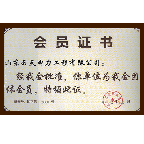 會(huì)員證書